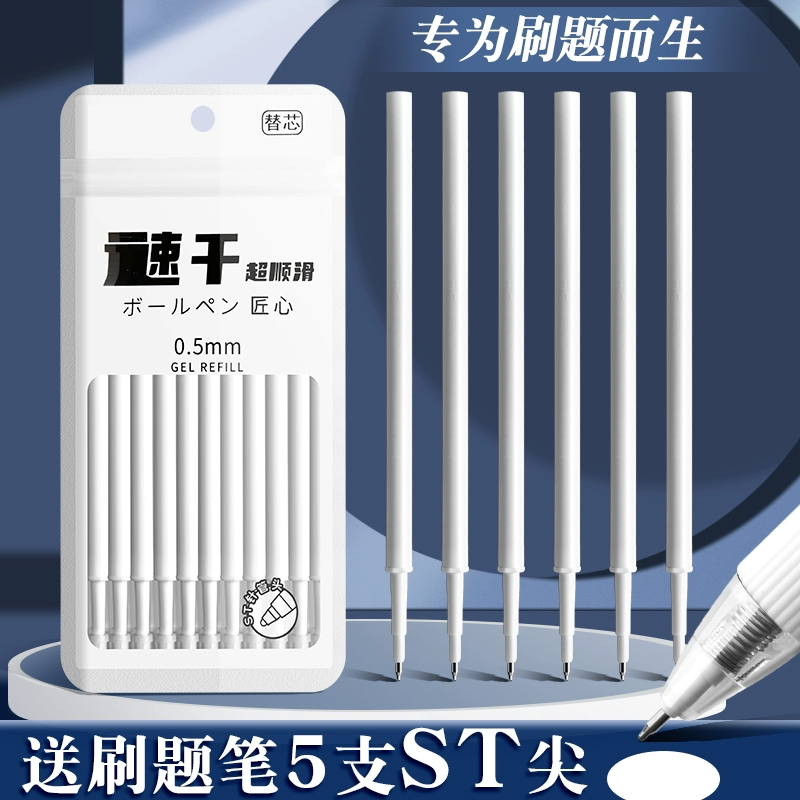 极速秒干按动中性笔替芯黑0.5速干st针管头按压笔芯顺滑刷题用