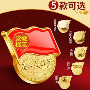 党徽加强磁力吸附不掉标准型新款磁铁高档党员徽章大磁铁