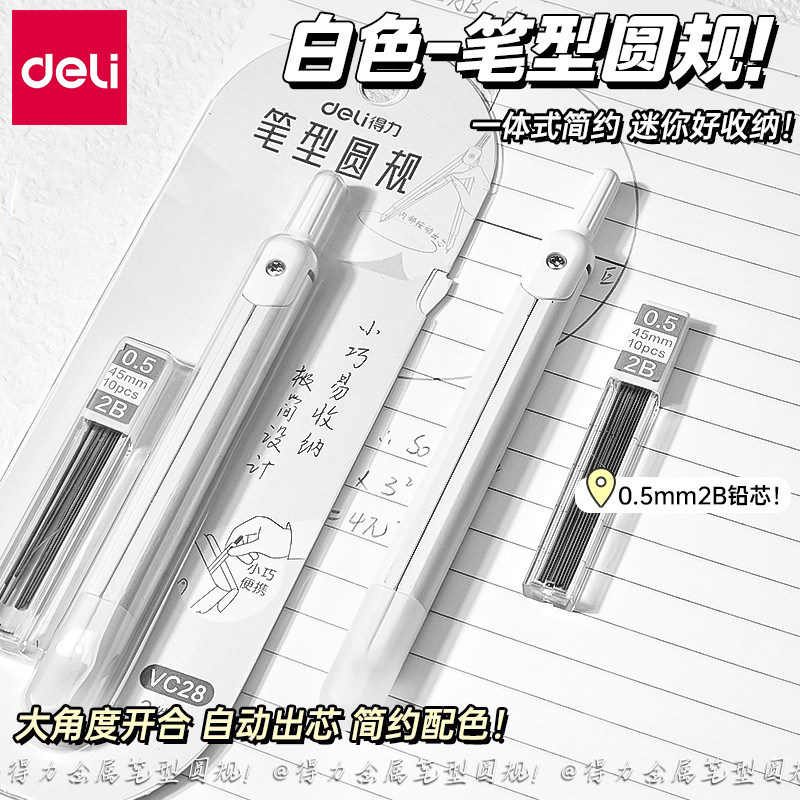 得力笔式圆规小学生用金属圆规按动出芯初高中生考试绘图设计工具
