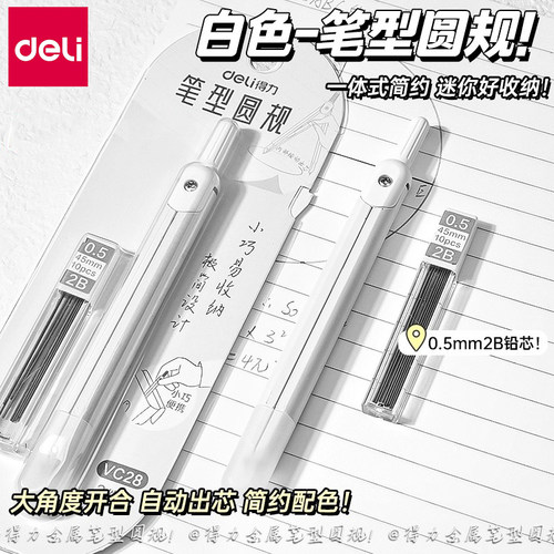 笔式圆规学生用金属圆规按动出芯