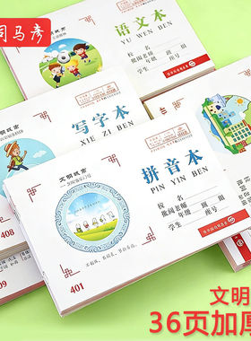 司马彦文明城市小学生加厚作业本