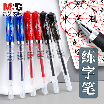 晨光0.7mm中性笔拔帽式子弹头练字硬笔商务办公签字笔书写顺滑