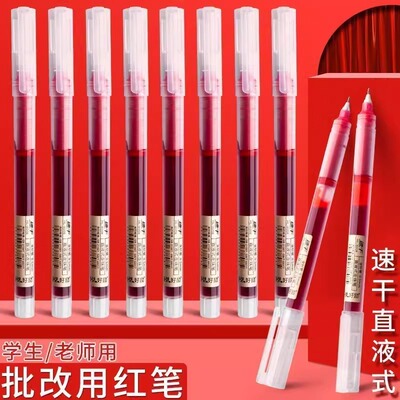 红色走珠笔中性笔老师批改作业用