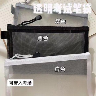 韩国简约透明网纱笔袋收纳袋学生考试专用便携大容量铅笔袋文具袋