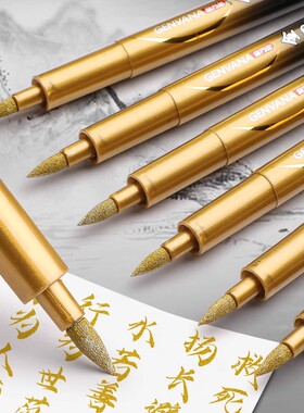 金万年金色秀丽笔大楷写金字钢笔式毛笔软笔抄经金笔软头金墨笔