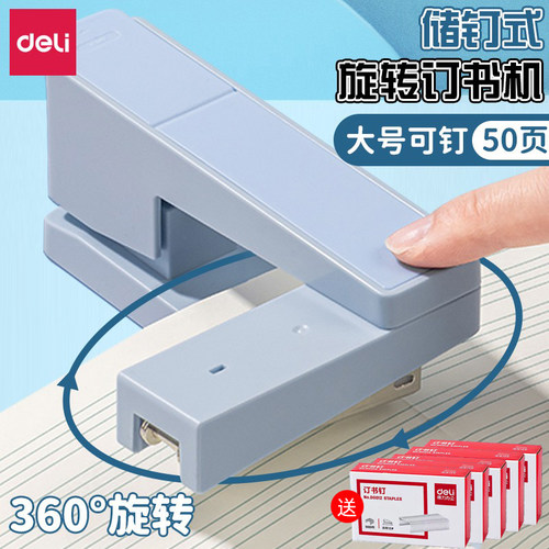 纽赛可旋转订书机办公用大号省力