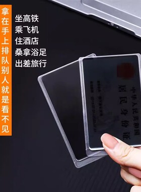 证件防窥黑色卡套适配身份证银行卡校园卡防隐私泄露便携保护套