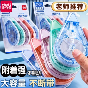 得力修正带小学生专用实惠装顺滑高科技静音型涂改带初中生改正带