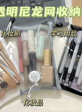 日系透明网纱笔袋收纳袋学生专用