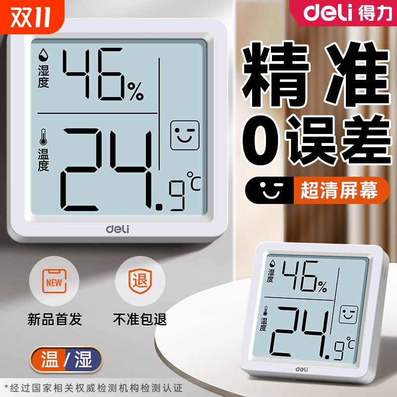 得力温湿度计室内家用精准温度温湿度传感器壁挂式婴儿房迷你显示
