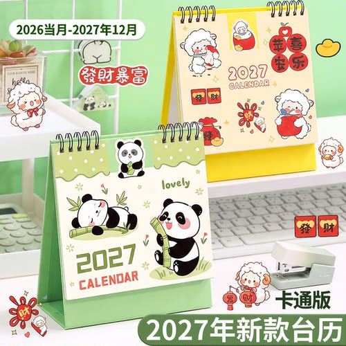台历定制新款羊年创意卡通桌面日历实用记事本公司宣传礼品印logo