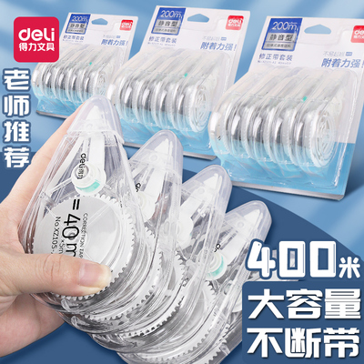 透明静音大容量实惠装修正带得力