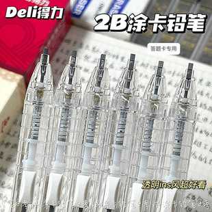 得力连中三元透明涂卡铅笔高颜值ins风答题卡涂写2B自动铅笔考试