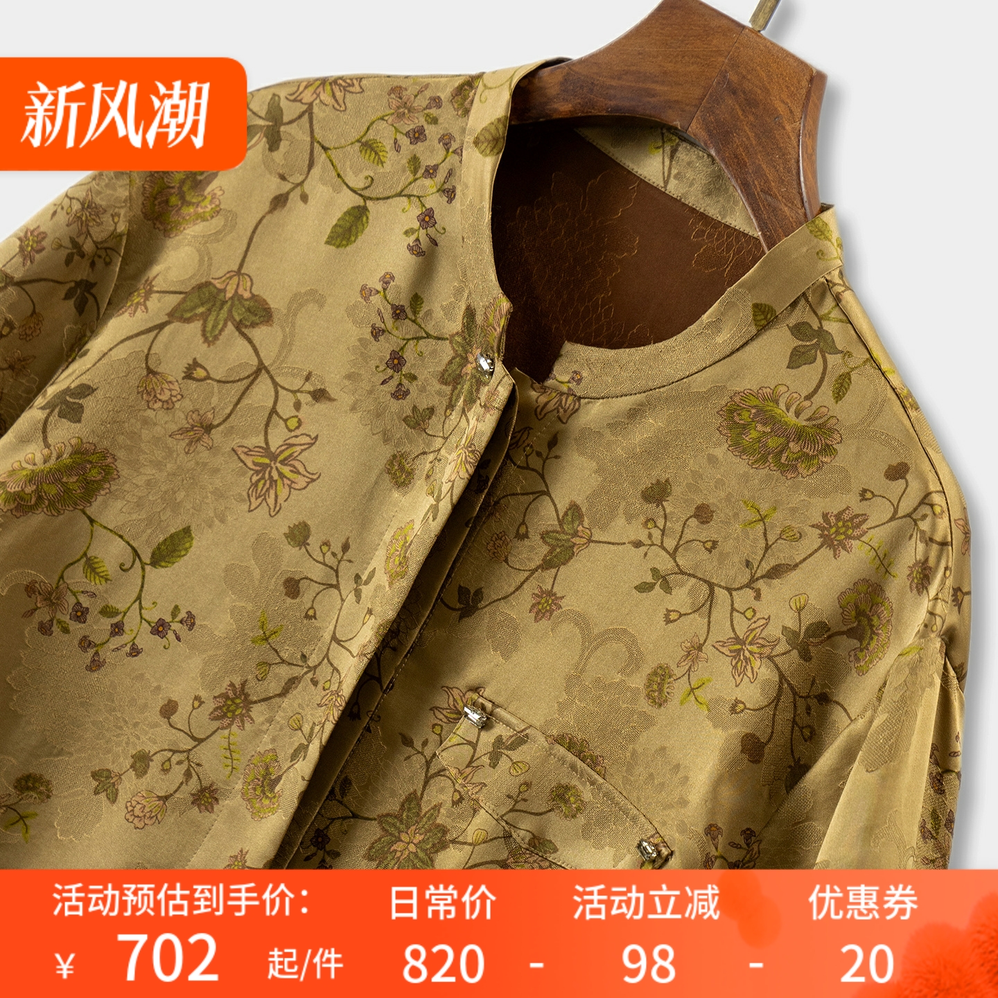 新中式重磅真丝香云纱花萝衬衫