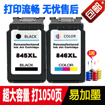 兼容佳能PG845墨盒可加墨送墨水
