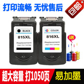 MP259MP288连供可加墨 MX368 适用佳能PG815 CL816墨盒占位IP2780