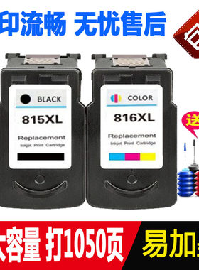 适用佳能815墨盒可加墨