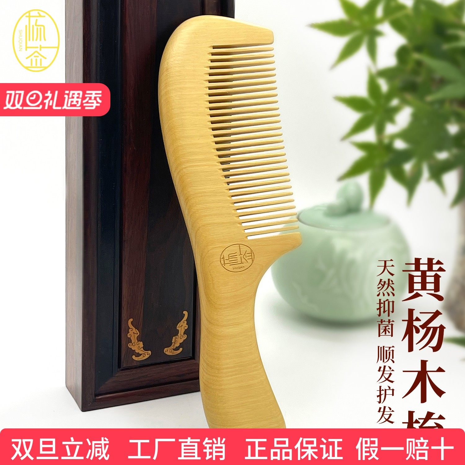 非遗木梳天然黄杨木梳防脱发木梳