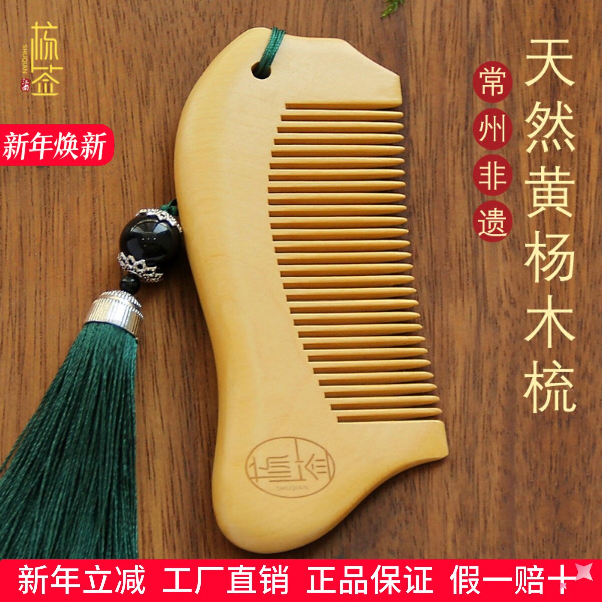 常州非遗梳子书签天然黄杨木梳子便携男女防静电防脱发木梳子礼盒