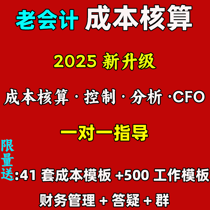 成本会计核算与控制分析管理制造业CFO表格Excel实训课程网课教程