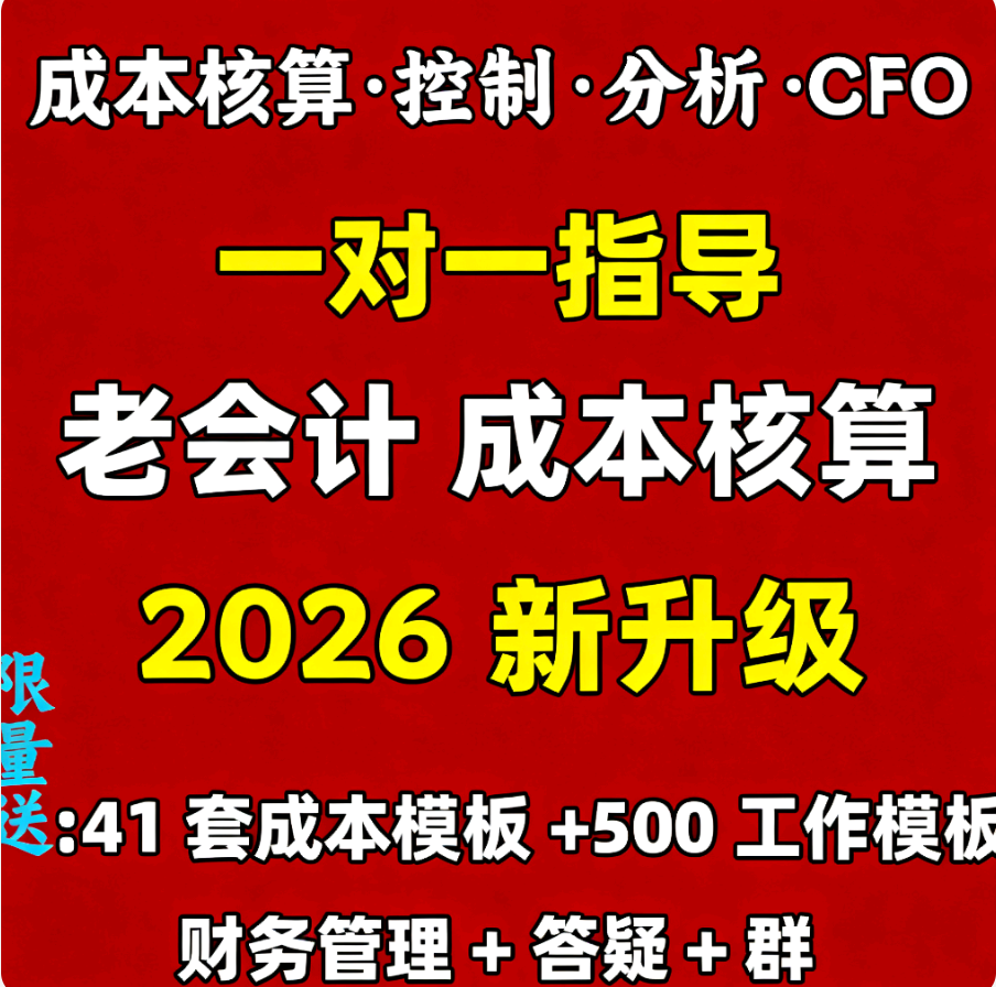 成本核算管理Excel分析控制CFO制造业成本会计实训实操网课程教程