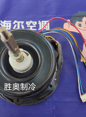 海尔3匹空调室外机风机KFRD-75W/2113电机KFD-80全新0010401741