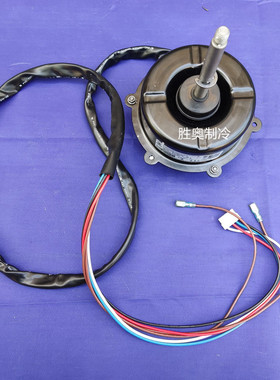 适用海尔商用空调KF-120LW/71FAJ12室外风机电动机原厂Y6S643C516