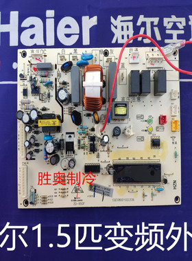 适用海尔1.5匹变频电脑板KFR-35GW/HBBPF BP1 0010403330 原厂新