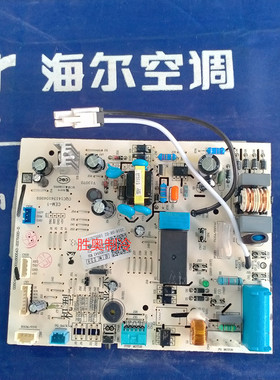 适用海尔空调电脑板内机板0011800543电路板原厂全新主板通信板