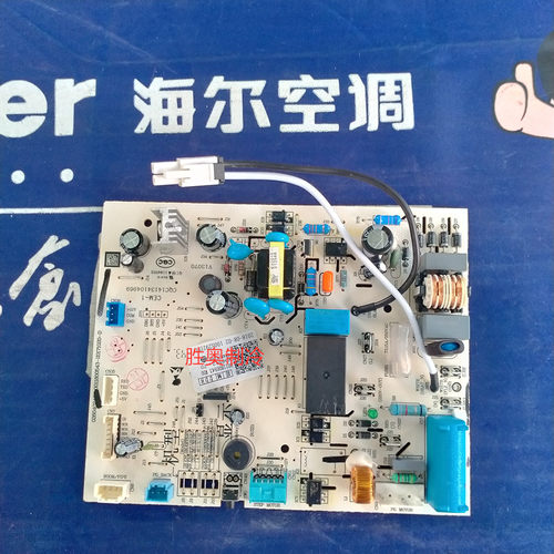 适用海尔空调电脑板内机板0011800543电路板原厂全新主板通信板