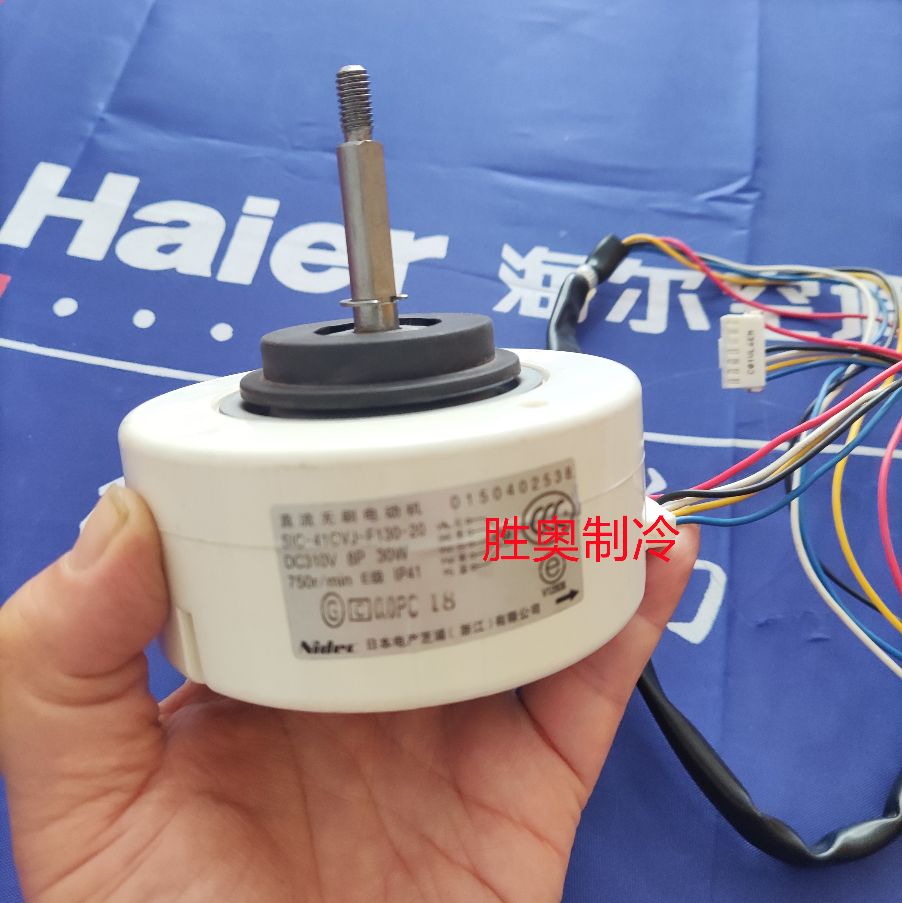 海尔煤改电空调直流电机30瓦5线