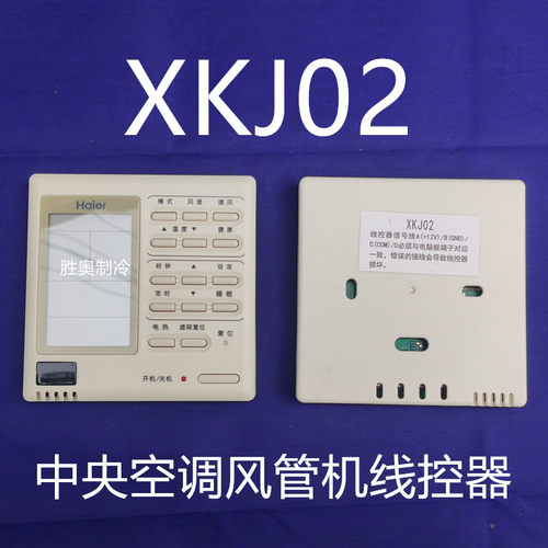 海尔10匹商用风管机线控器