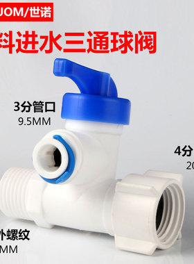 净水器4分转3分一体活接三通球阀连体进水三通3分球阀开关434阀门