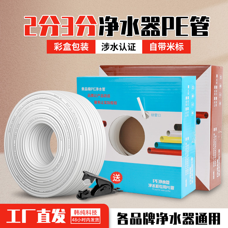 净水器管子2分PE管彩盒包装家用通用3分直饮水机软管管线机水管hc