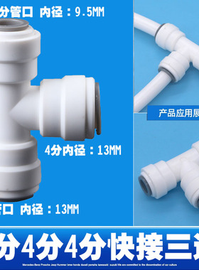 房车快接水管接头改装快插13MM净水器3分管4分管转4分PE管344三通
