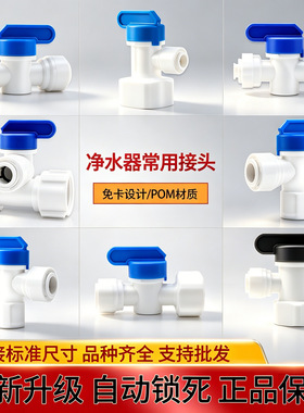 世通接头净水器压力桶球阀反冲洗球阀排污开关进水三通2分3分4分