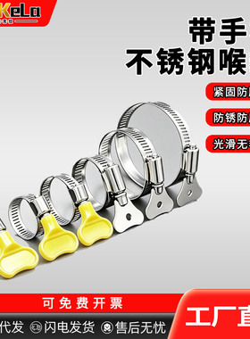 厂家直销 喉箍 304不锈钢收紧箍圈手柄抱箍卡箍煤气管夹卡扣接头