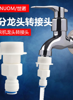 通用洗衣机卡扣转接头转净水器2分管快速接头外径6.5MM水管快接管