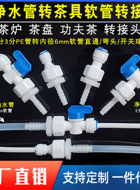 净水器2分管转茶几台具软管接头 过滤器鱼族进水抽水宝塔接头配件