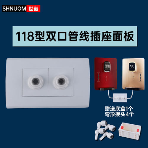 118型净水器管线机墙壁暗盒接二2分PE水管双位管线插座面板转接头