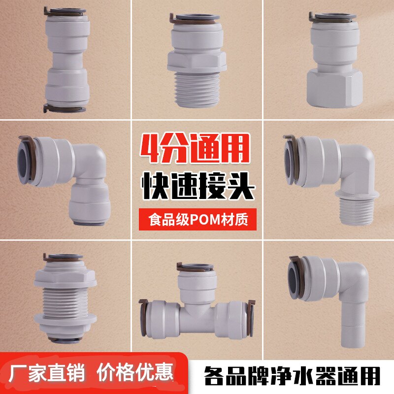 4分快接接头商用家用净水器直通弯头三通PE管4分转3分2分快速接头