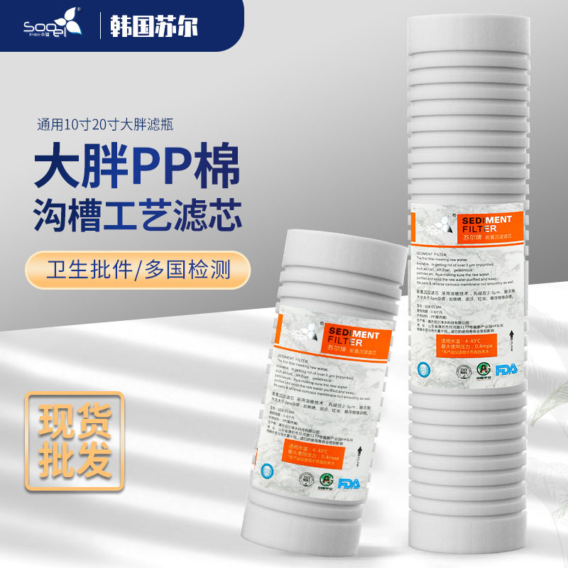 sooel苏尔10寸平口沟槽20寸大胖PP棉滤芯通用全屋过滤芯大胖滤瓶,厨房电器,净水/饮水机配件耗材,淘宝优惠券,粉丝福利购,淘宝优惠卷