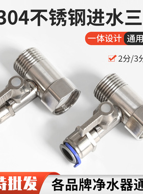 净水器进水不锈钢三通4分阀门转3分2分快接口球阀角阀开关接头kzy