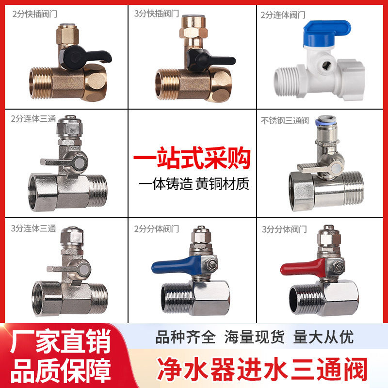 净水器进水三通球阀开关净水机水龙头接头通用4分转3/2分阀门配件