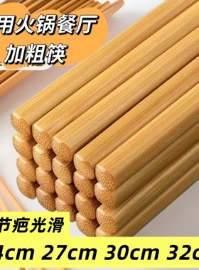 楠竹筷子家用饭店新款火锅加长加粗无漆酒店无蜡筷无漆家庭专用