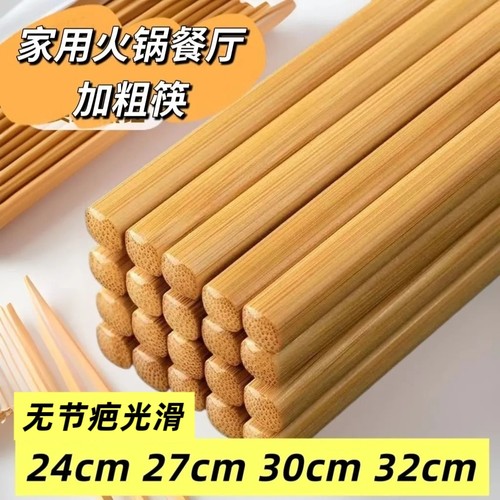楠竹筷子家用饭店新款火锅加长加粗无漆酒店无蜡筷无漆家庭专用