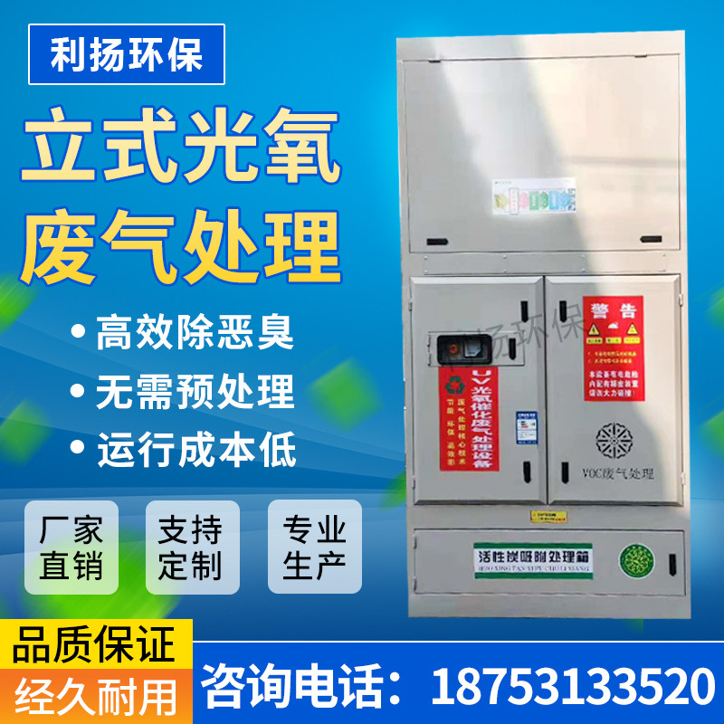 汽车烤漆房新品立式光氧催化废气机械五金及配附件/耗