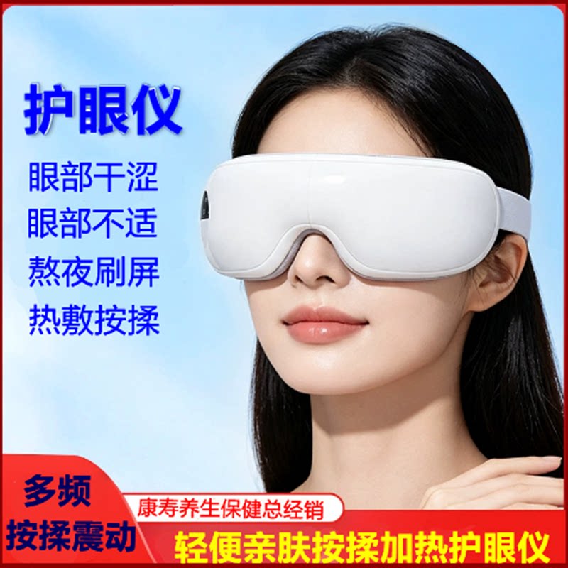 智能充电眼部按摩仪护眼仪缓解眼疲劳学生近视黑眼圈眼袋热敷按摩