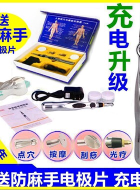 充电式自动找穴位电子针灸按摩器循经能量经络笔家用点穴棒经络笔