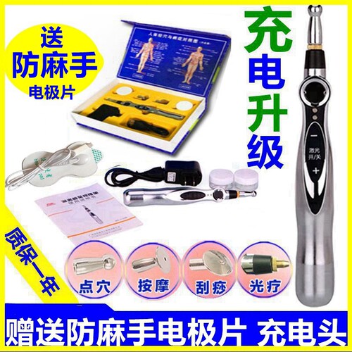 充电式自动找穴位电子针灸按摩器循经能量经络笔家用点穴棒经络笔